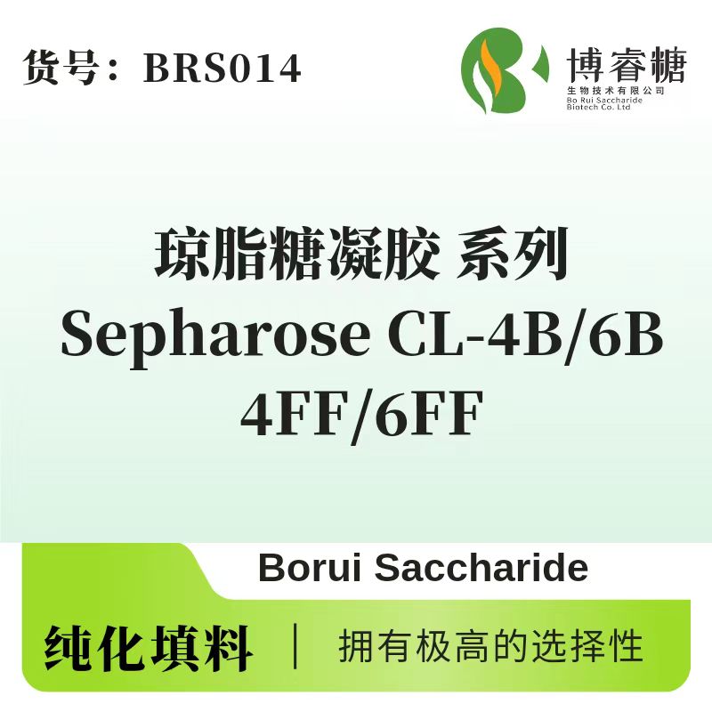 瓊脂糖凝膠過濾介質(zhì)